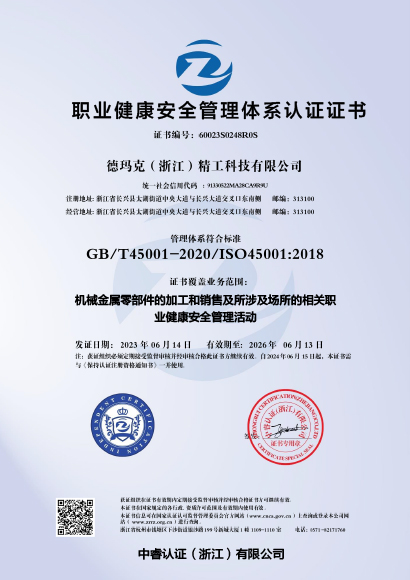职业健康管理体系证书